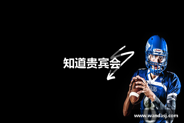 知道贵宾会